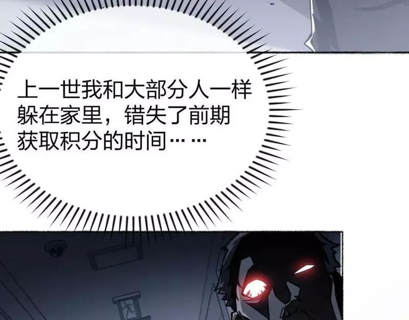 末世召唤狂潮,第1话 重回末世第一天,第126张